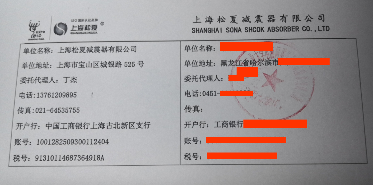 【加載實驗臺】減震器合同2