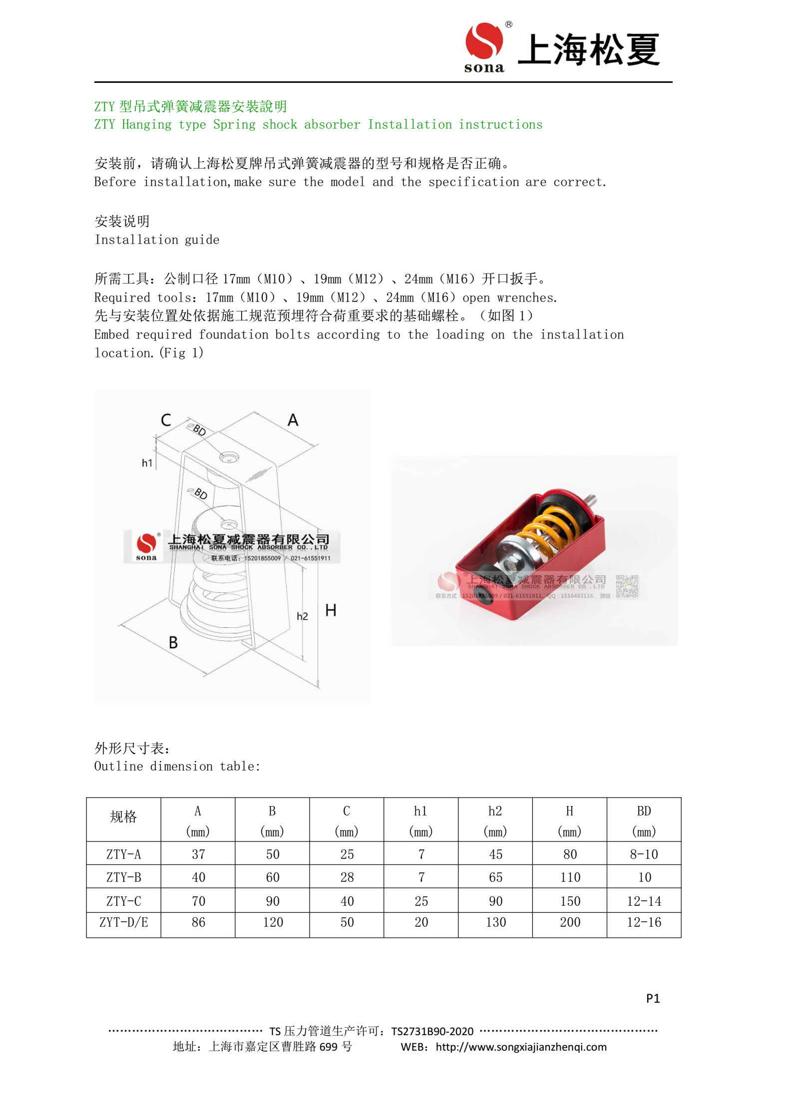 ZTY減震器安裝說明1